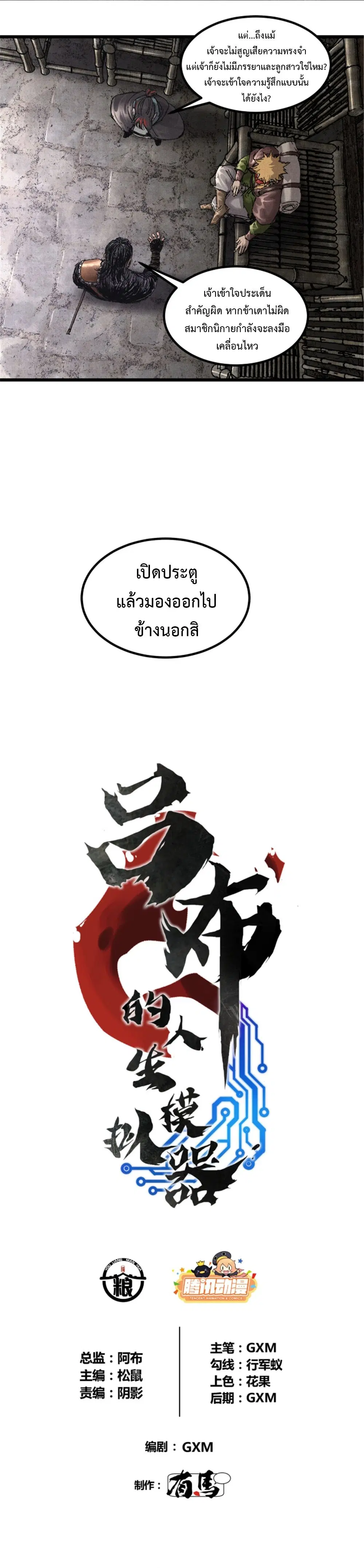 Lu Bu’s life story ตอนที่ 95 หน้า 1