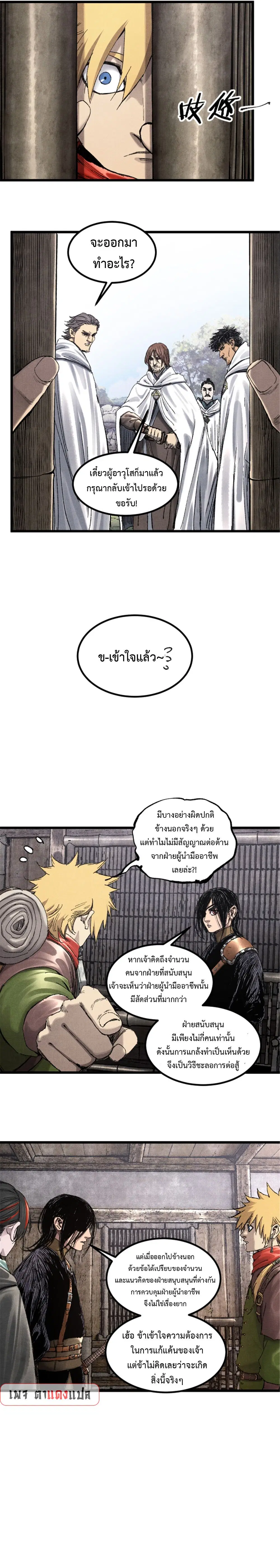 Lu Bu’s life story ตอนที่ 95 หน้า 2