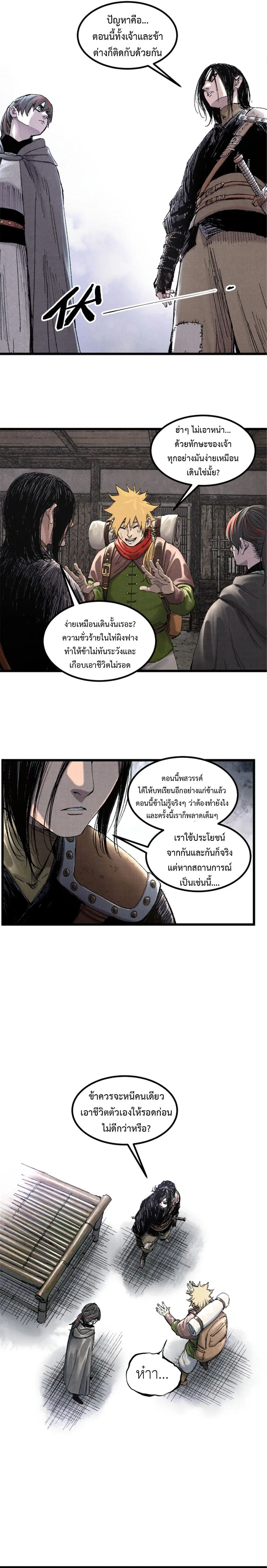 Lu Bu’s life story ตอนที่ 95 หน้า 3