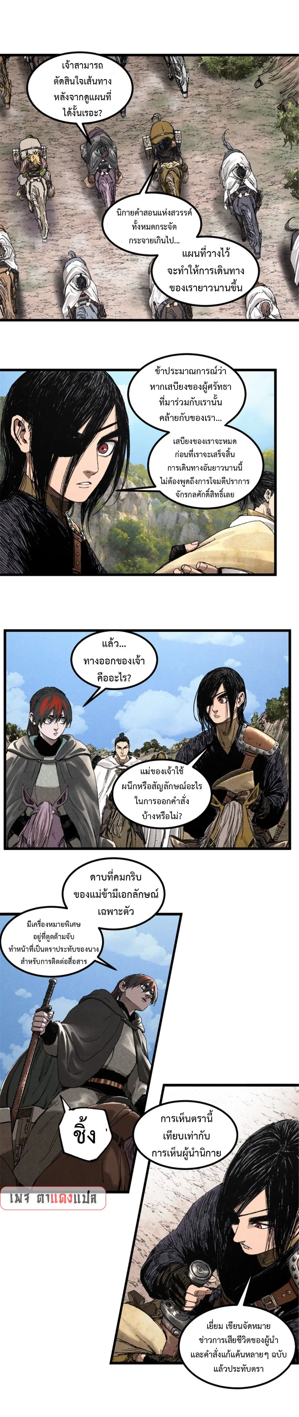 Lu Bu’s life story ตอนที่ 96 หน้า 1