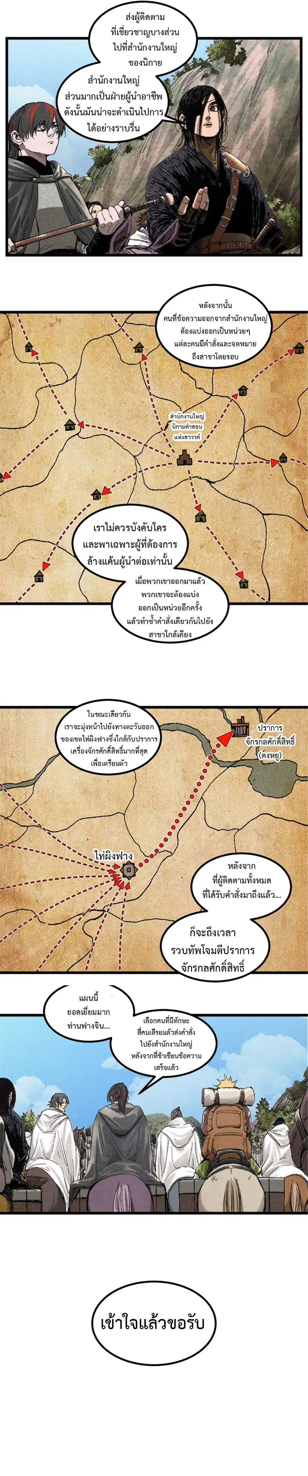Lu Bu’s life story ตอนที่ 96 หน้า 2