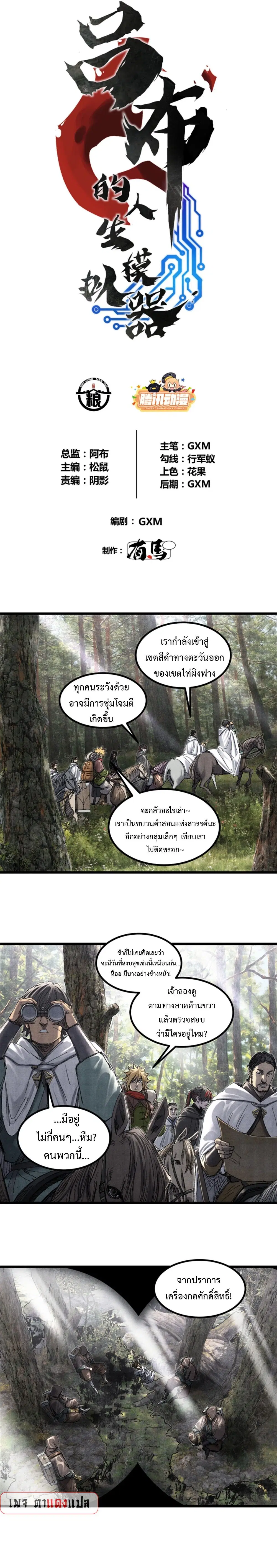 Lu Bu’s life story ตอนที่ 96 หน้า 3