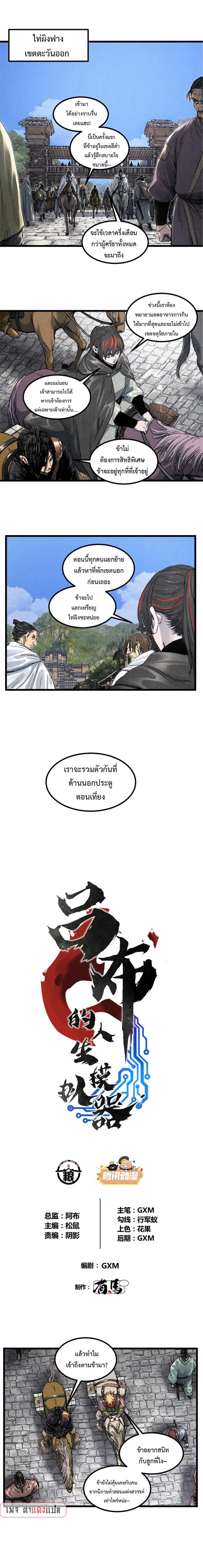 Lu Bu’s life story ตอนที่ 97 หน้า 1