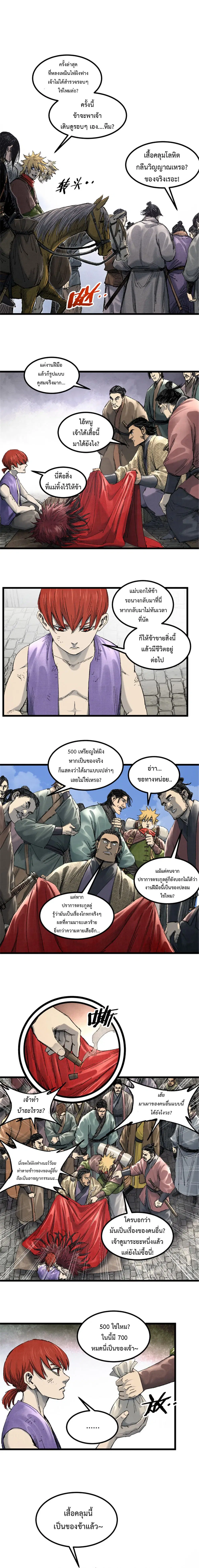 Lu Bu’s life story ตอนที่ 97 หน้า 2