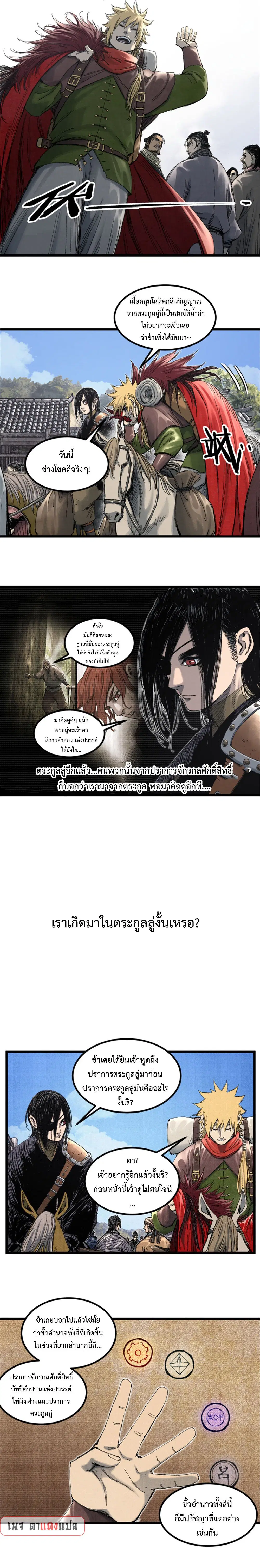 Lu Bu’s life story ตอนที่ 97 หน้า 3