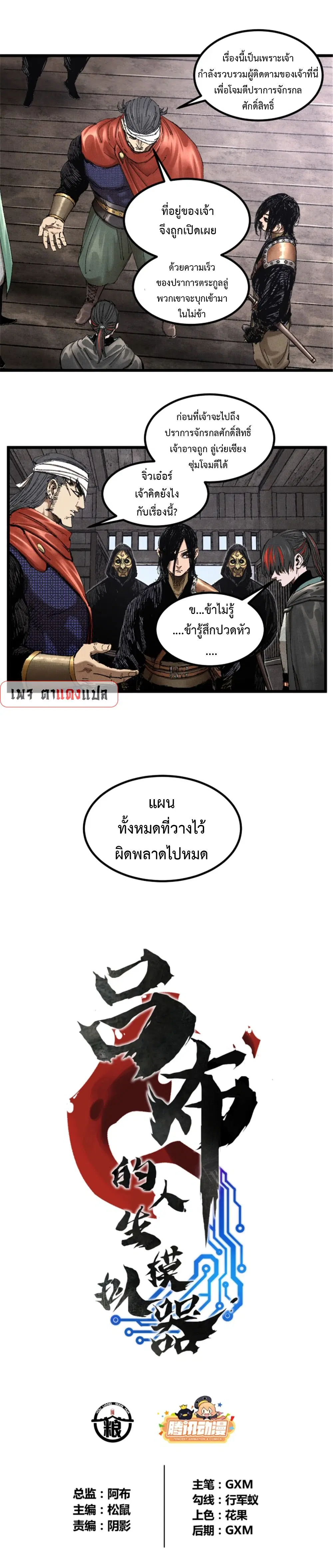 Lu Bu’s life story ตอนที่ 98 หน้า 1