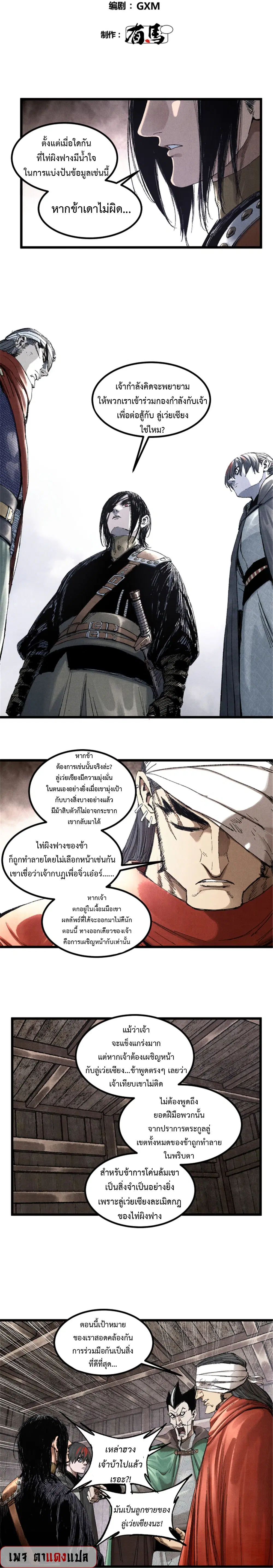 Lu Bu’s life story ตอนที่ 98 หน้า 2