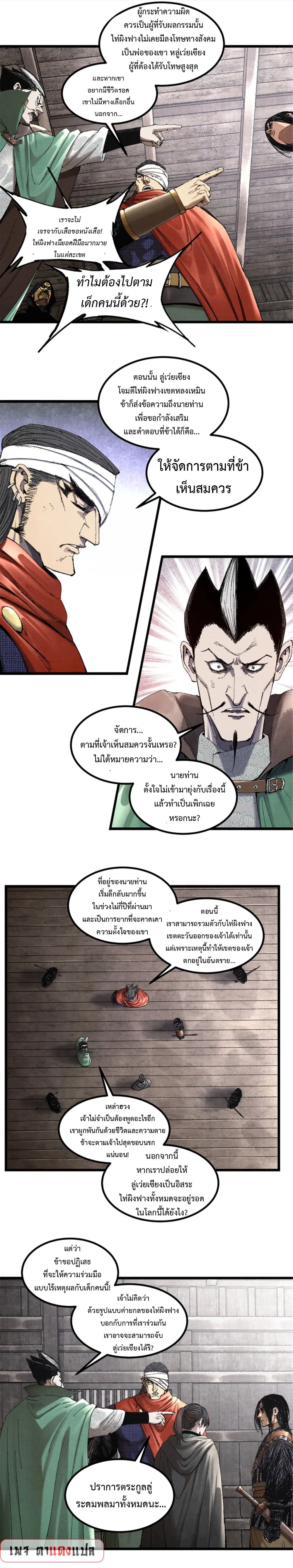 Lu Bu’s life story ตอนที่ 98 หน้า 3