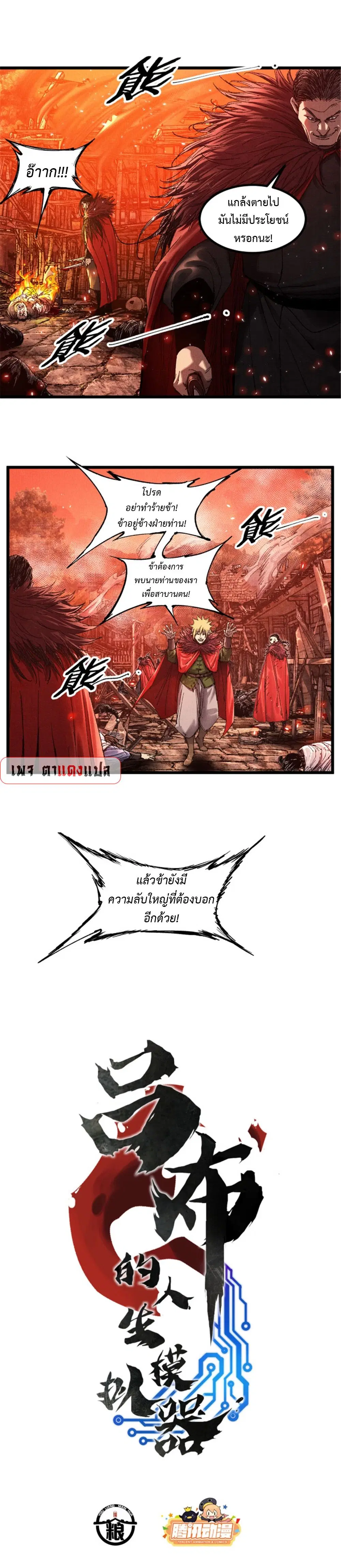 Lu Bu’s life story ตอนที่ 99 หน้า 1