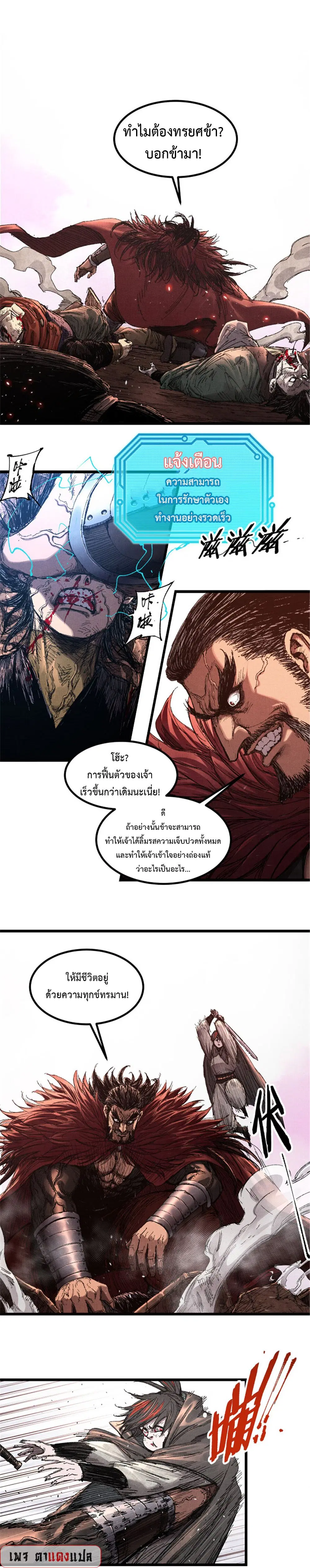 Lu Bu’s life story ตอนที่ 99 หน้า 2