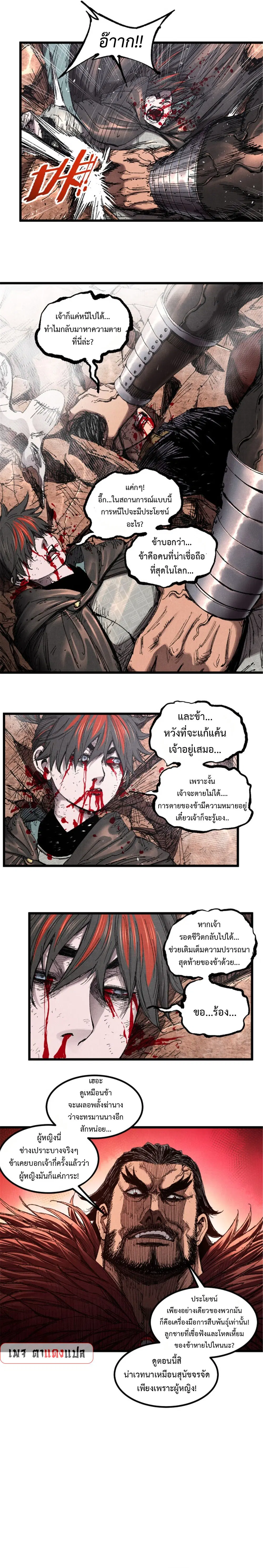 Lu Bu’s life story ตอนที่ 99 หน้า 3