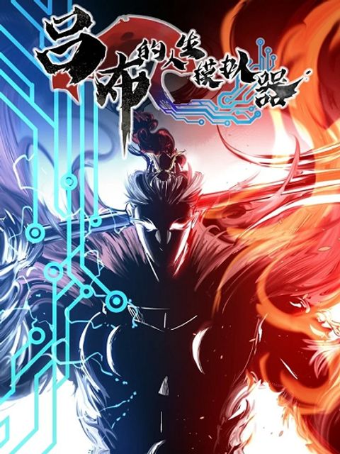 ปก Lu Bu’s life story มังงะจีน แปลไทย