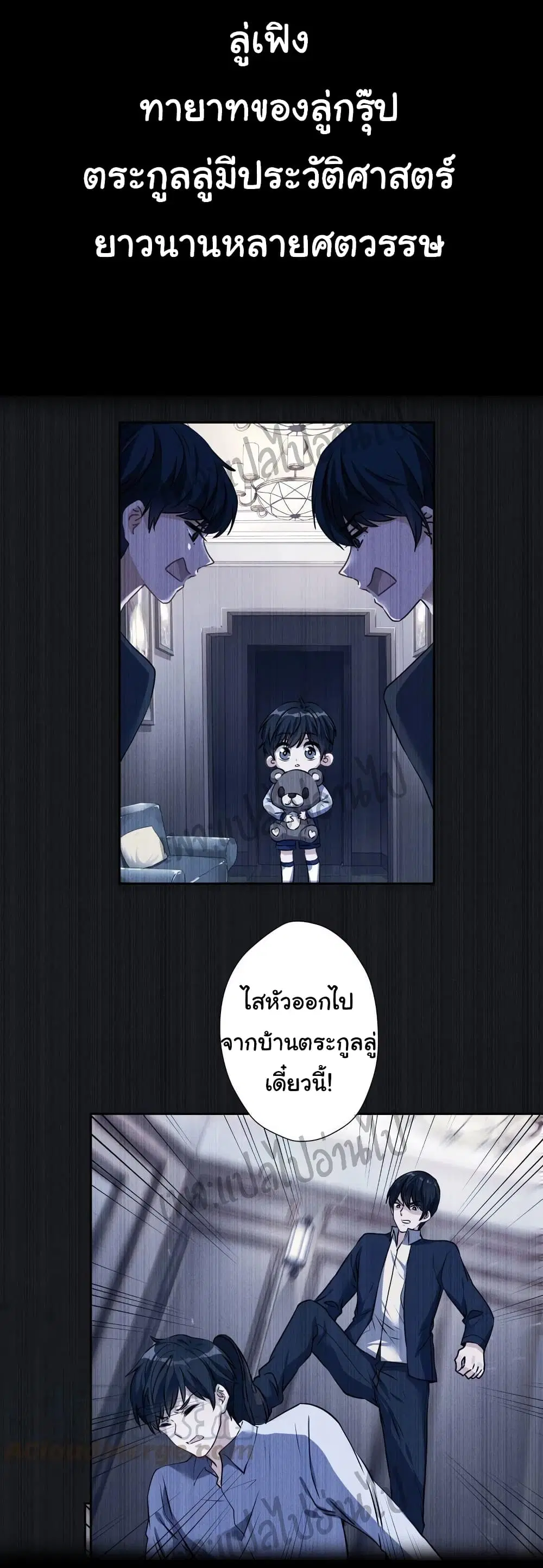 Lu Feng is the Best Son-in-law ตอนที่ 0 หน้า 2