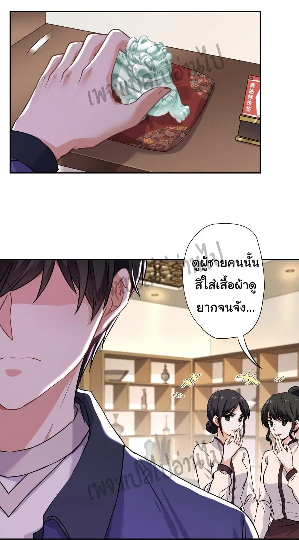 Lu Feng is the Best Son-in-law ตอนที่ 1 หน้า 3