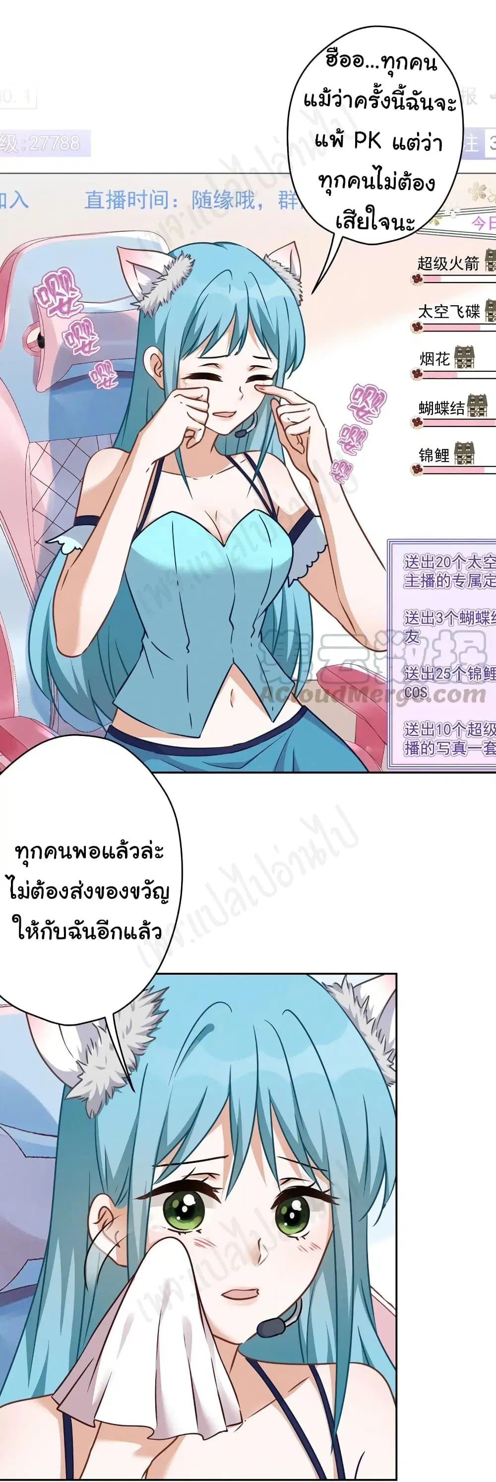 Lu Feng is the Best Son-in-law ตอนที่ 111 หน้า 2