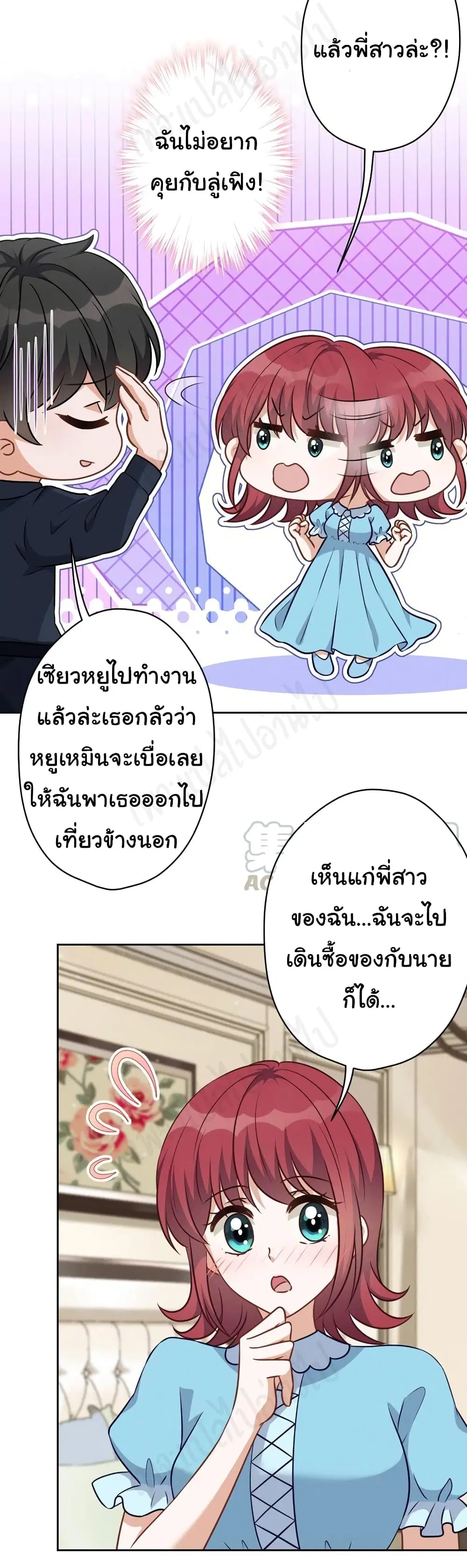 Lu Feng is the Best Son-in-law ตอนที่ 117 หน้า 3