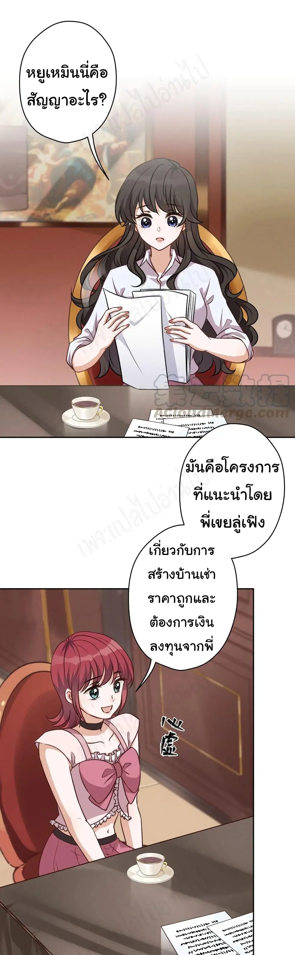 Lu Feng is the Best Son-in-law ตอนที่ 119 หน้า 2