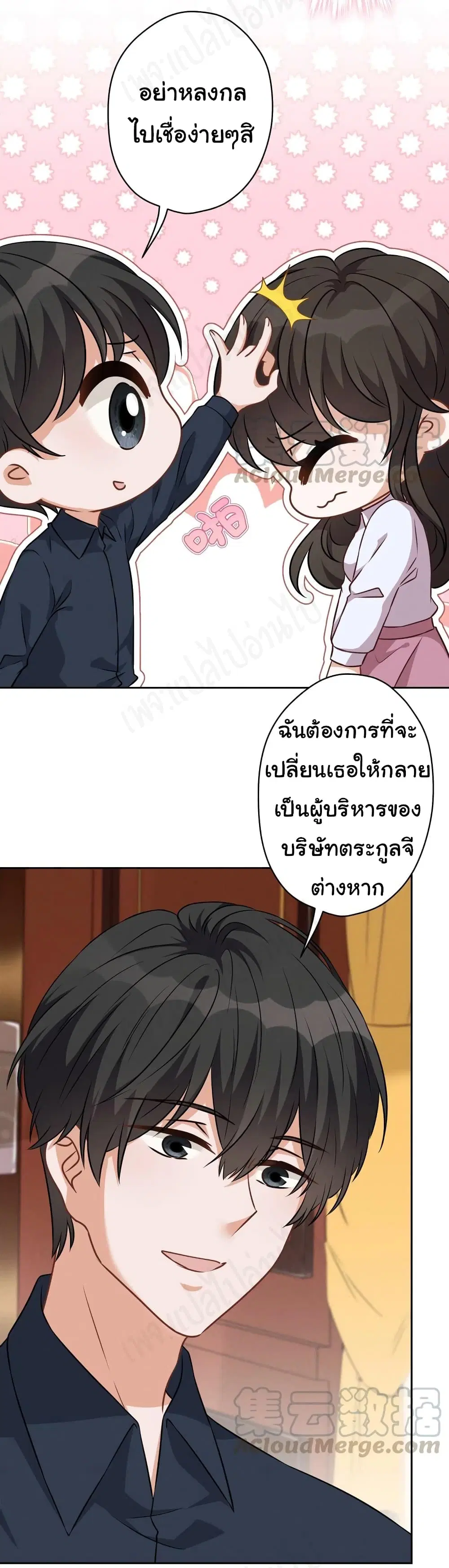 Lu Feng is the Best Son-in-law ตอนที่ 121 หน้า 3