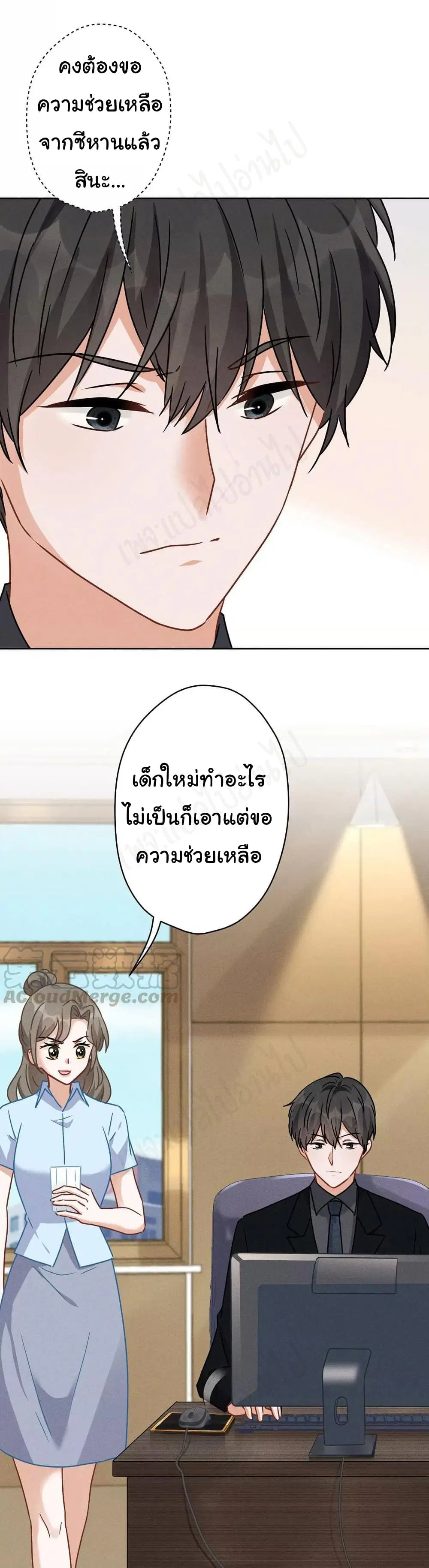 Lu Feng is the Best Son-in-law ตอนที่ 132 หน้า 3