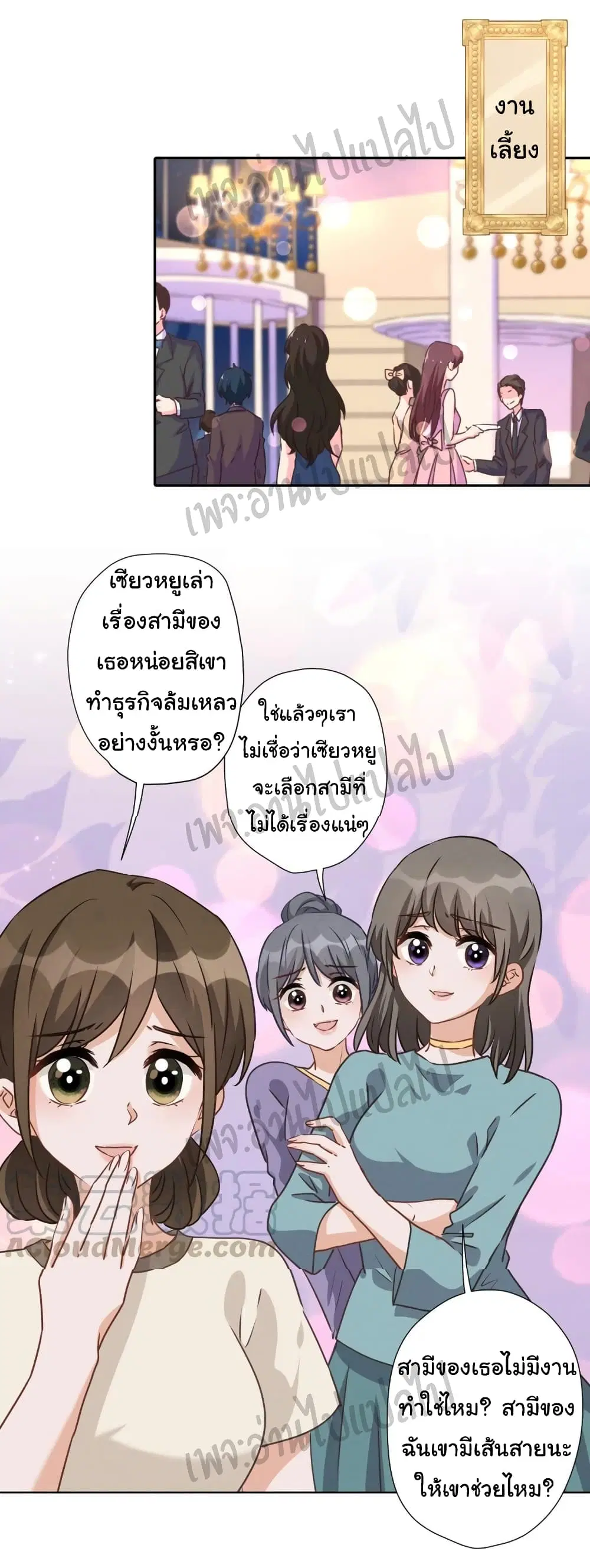 Lu Feng is the Best Son-in-law ตอนที่ 14 หน้า 2