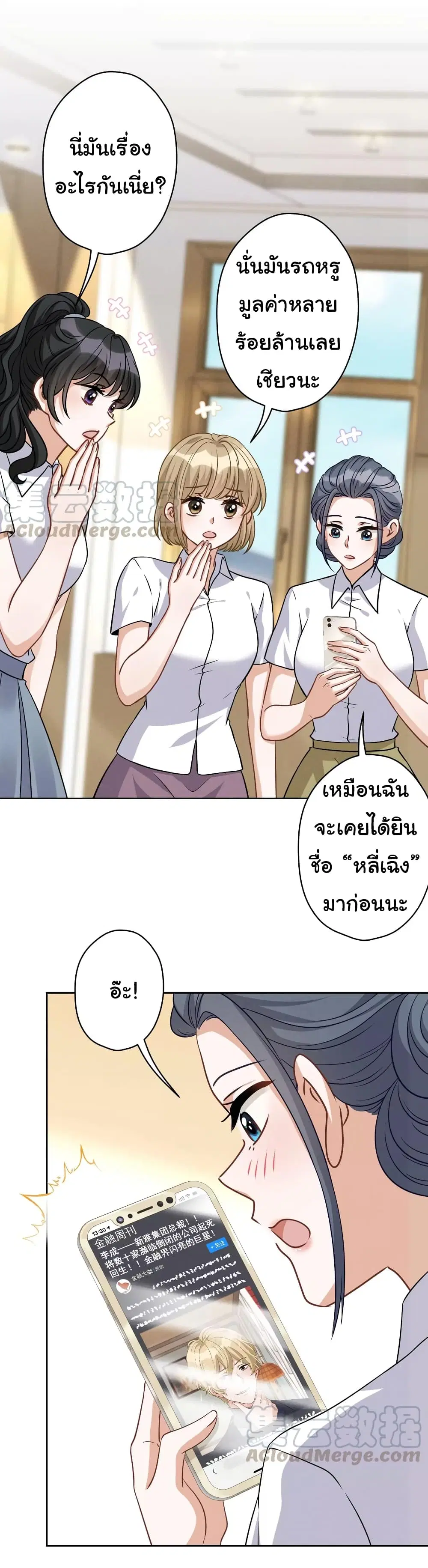 Lu Feng is the Best Son-in-law ตอนที่ 147 หน้า 2
