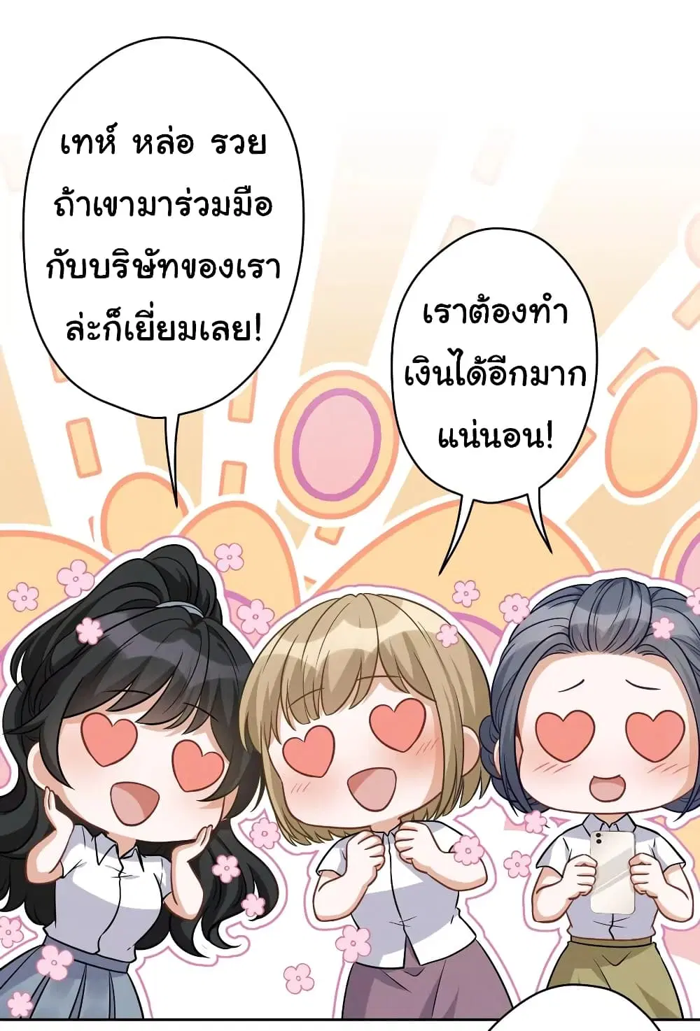 Lu Feng is the Best Son-in-law ตอนที่ 147 หน้า 3