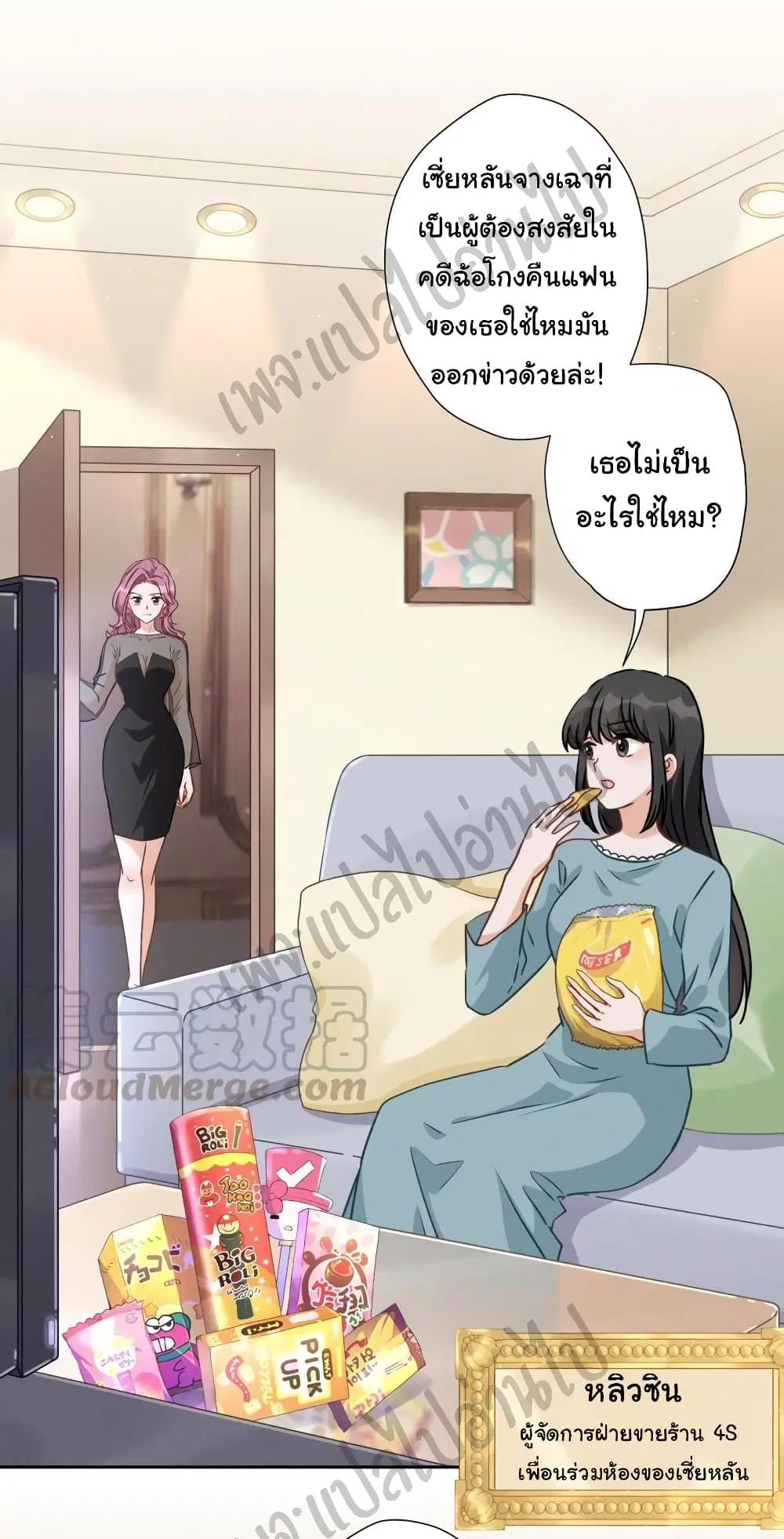 Lu Feng is the Best Son-in-law ตอนที่ 15 หน้า 2