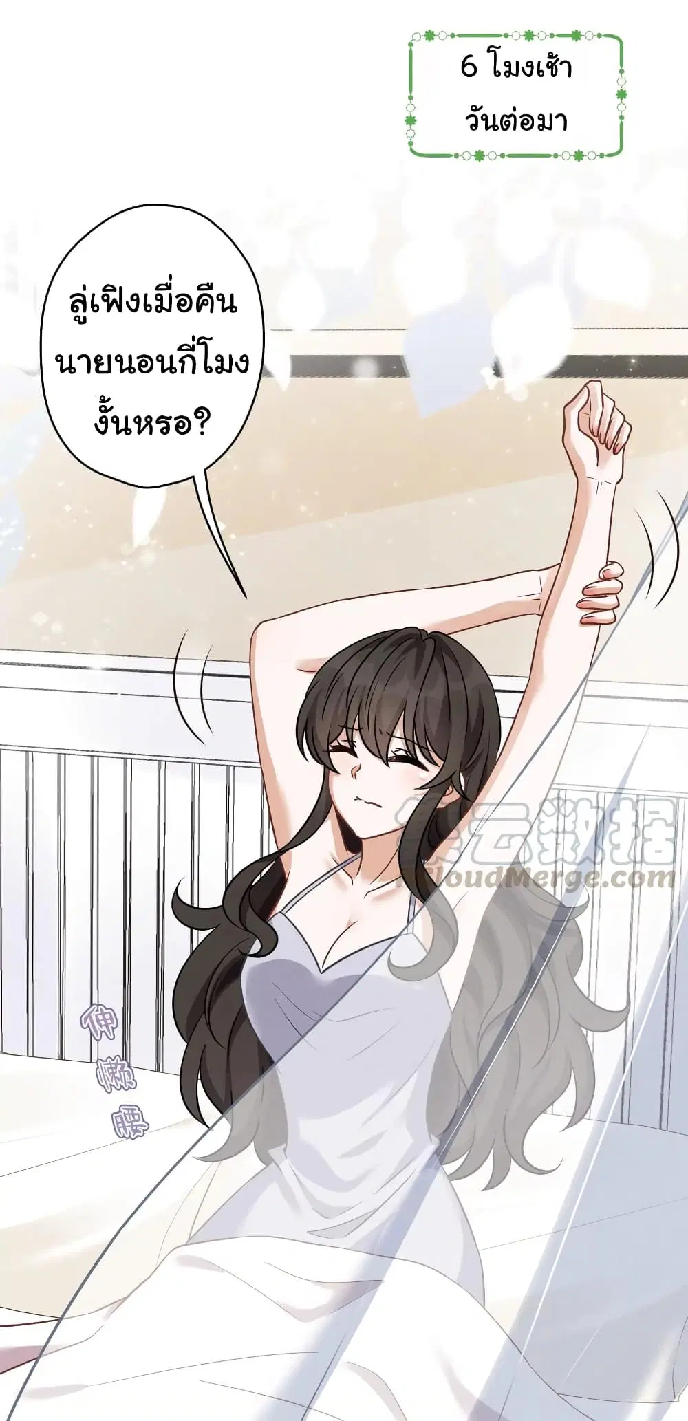 Lu Feng is the Best Son-in-law ตอนที่ 152 หน้า 2