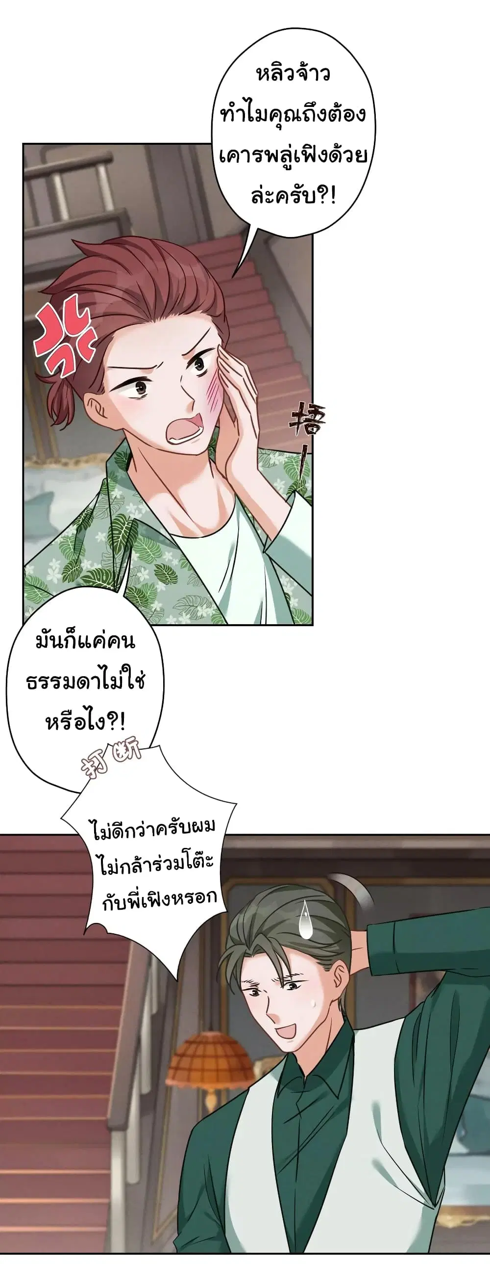 Lu Feng is the Best Son-in-law ตอนที่ 154 หน้า 3