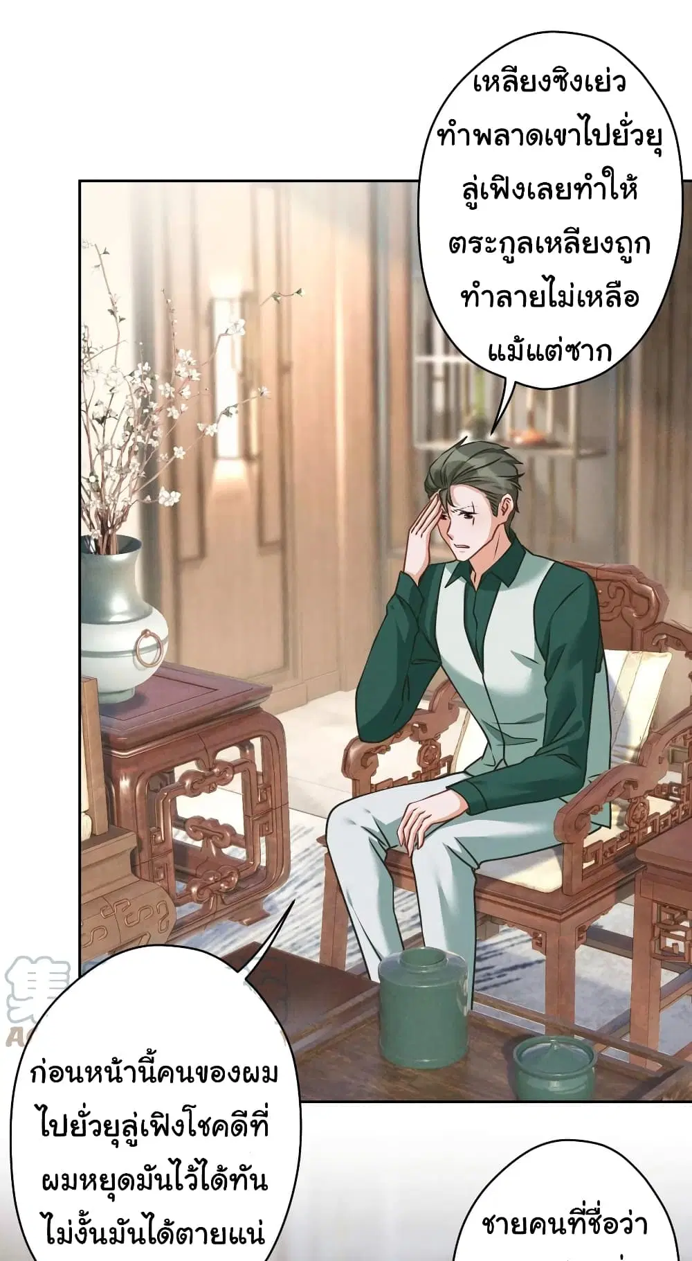 Lu Feng is the Best Son-in-law ตอนที่ 159 หน้า 3
