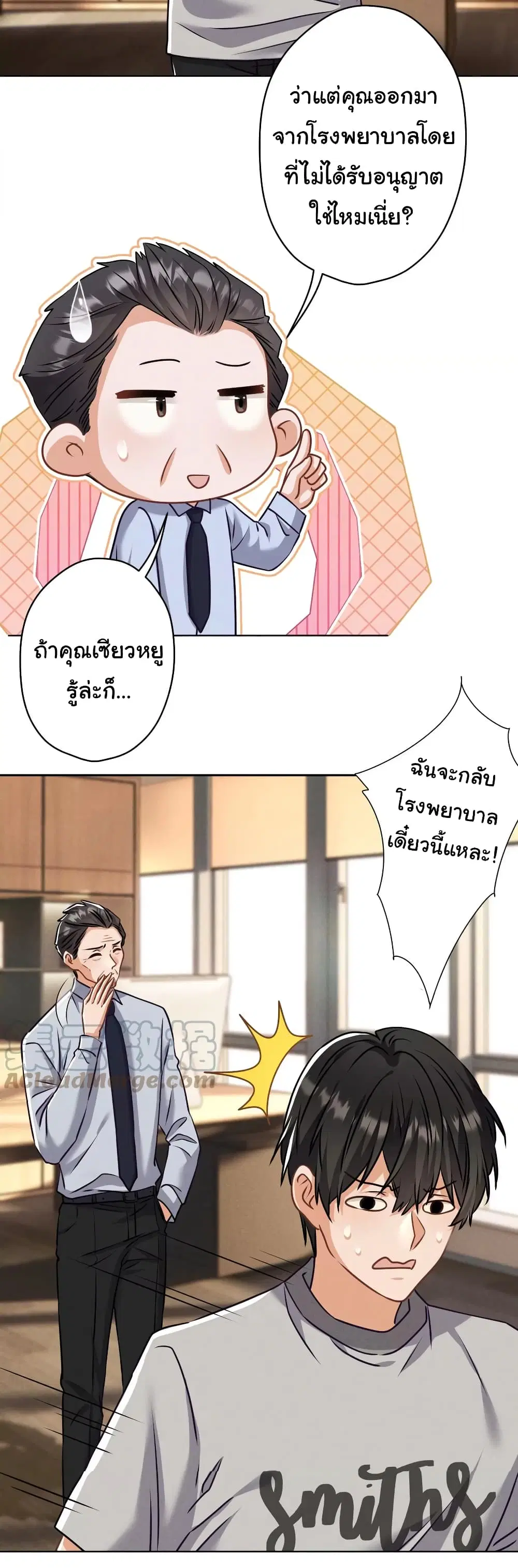 Lu Feng is the Best Son-in-law ตอนที่ 160 หน้า 3