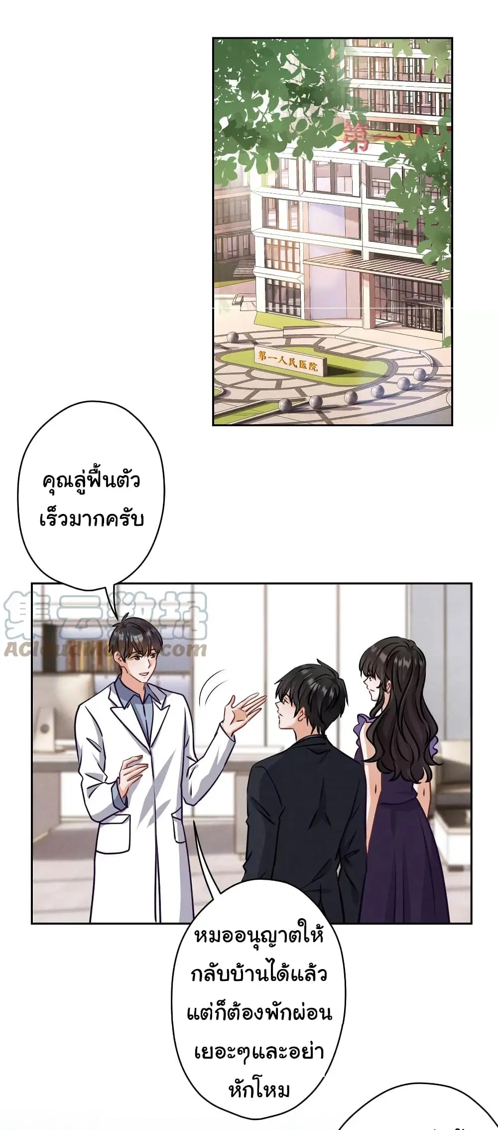 Lu Feng is the Best Son-in-law ตอนที่ 161 หน้า 2