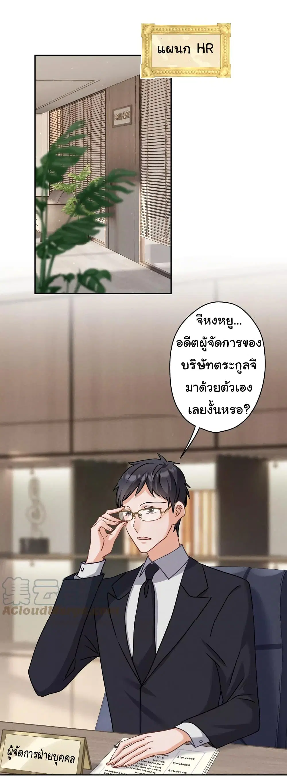 Lu Feng is the Best Son-in-law ตอนที่ 162 หน้า 2