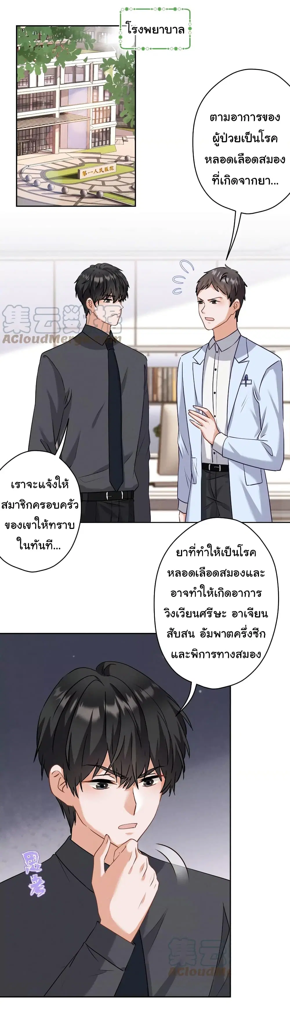 Lu Feng is the Best Son-in-law ตอนที่ 164 หน้า 2