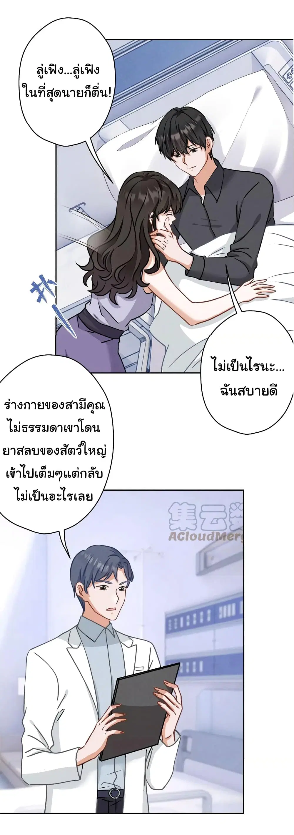 Lu Feng is the Best Son-in-law ตอนที่ 165 หน้า 3