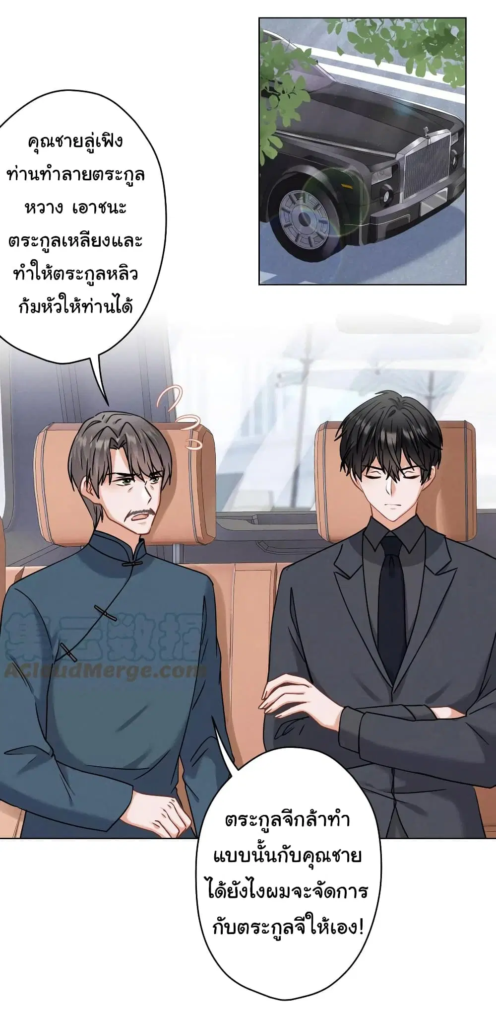Lu Feng is the Best Son-in-law ตอนที่ 167 หน้า 2