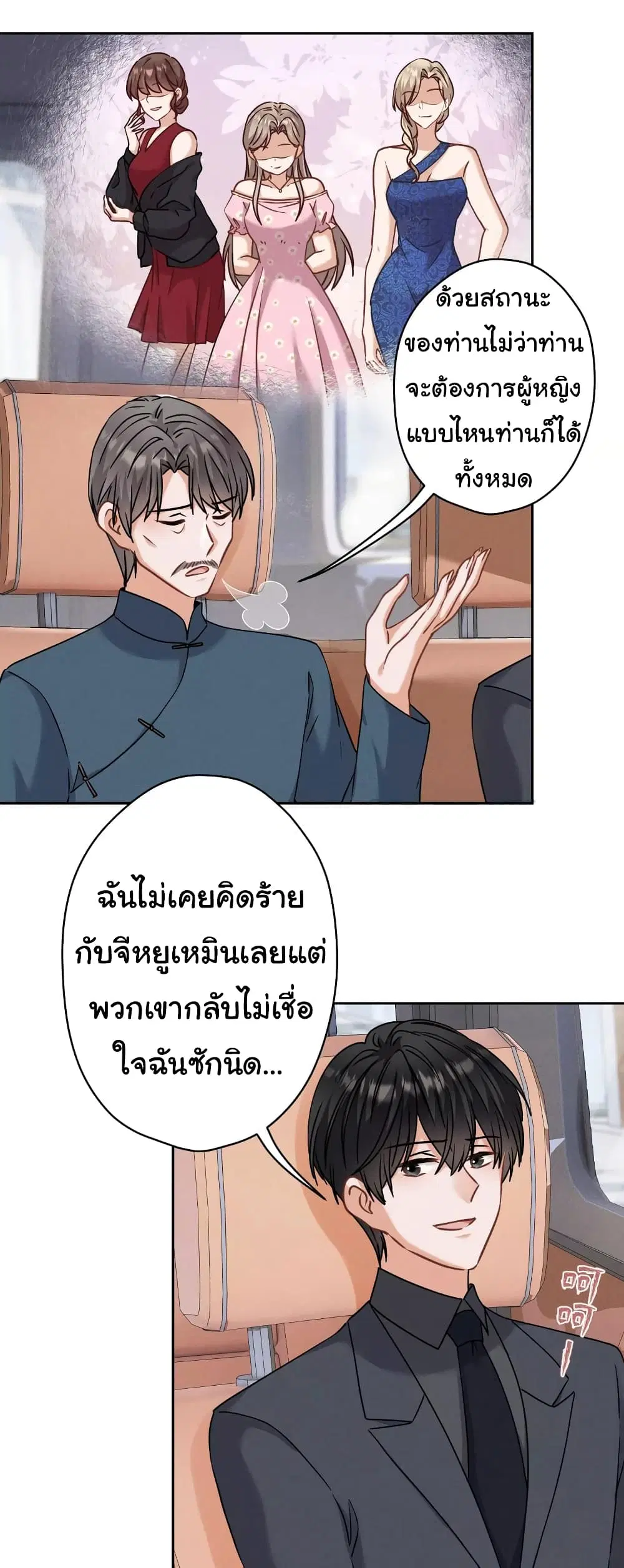 Lu Feng is the Best Son-in-law ตอนที่ 167 หน้า 3