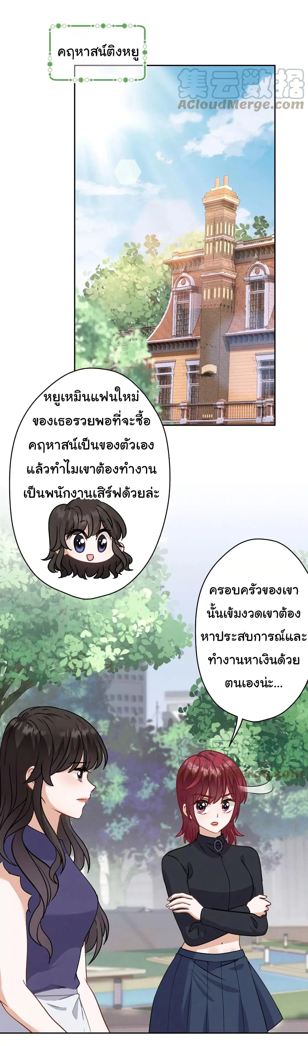 Lu Feng is the Best Son-in-law ตอนที่ 169 หน้า 2