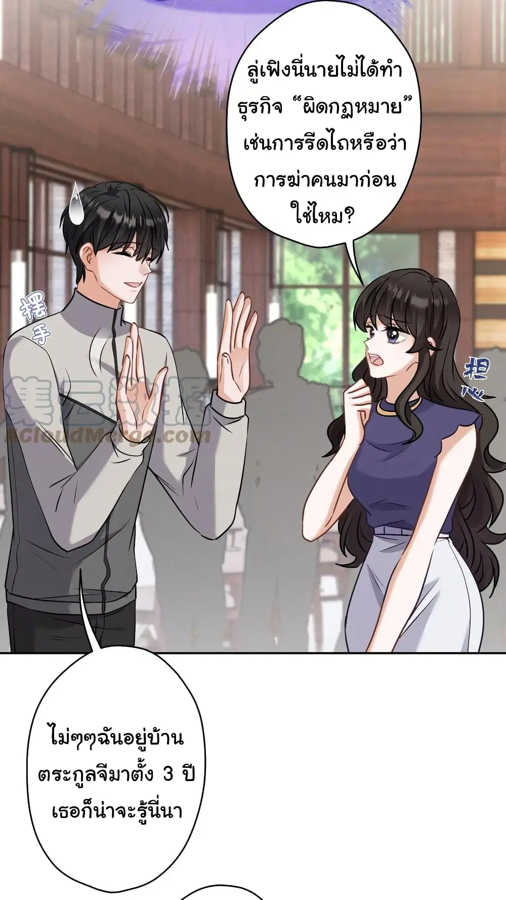 Lu Feng is the Best Son-in-law ตอนที่ 175 หน้า 3