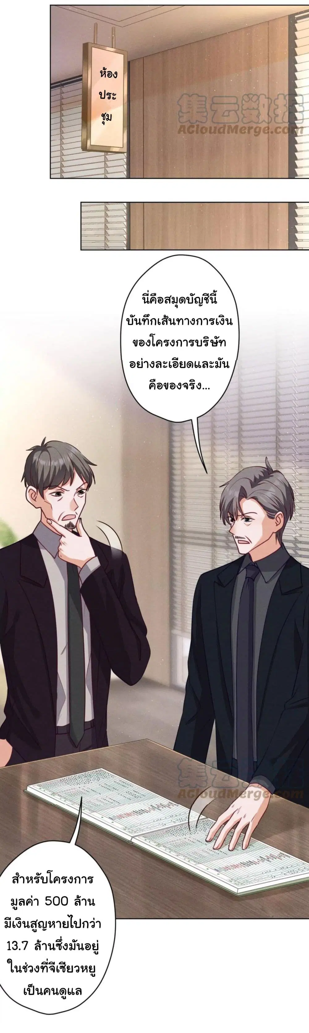 Lu Feng is the Best Son-in-law ตอนที่ 184 หน้า 2