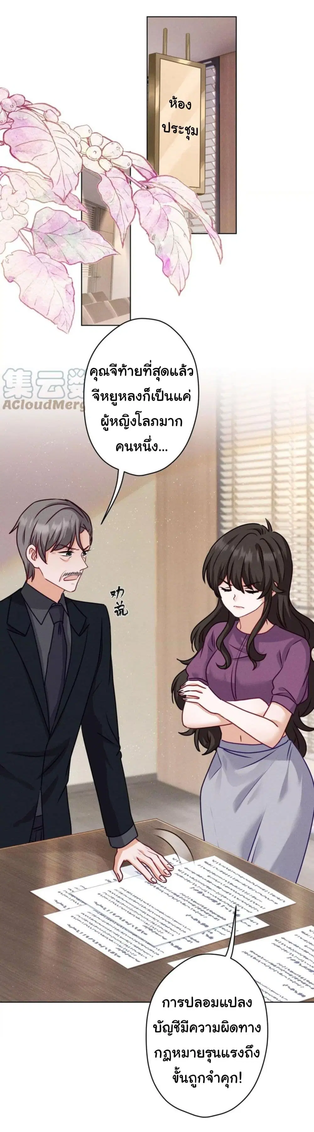 Lu Feng is the Best Son-in-law ตอนที่ 185 หน้า 2