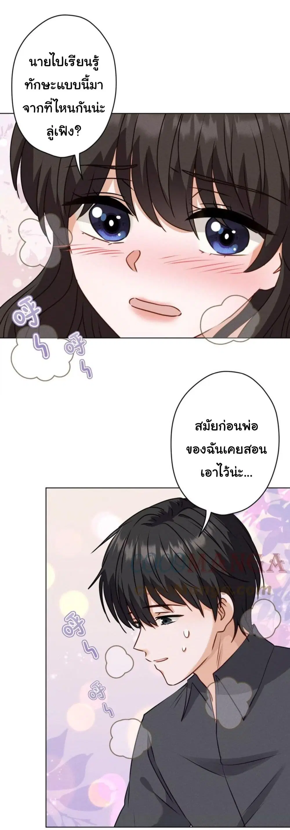Lu Feng is the Best Son-in-law ตอนที่ 186 หน้า 3