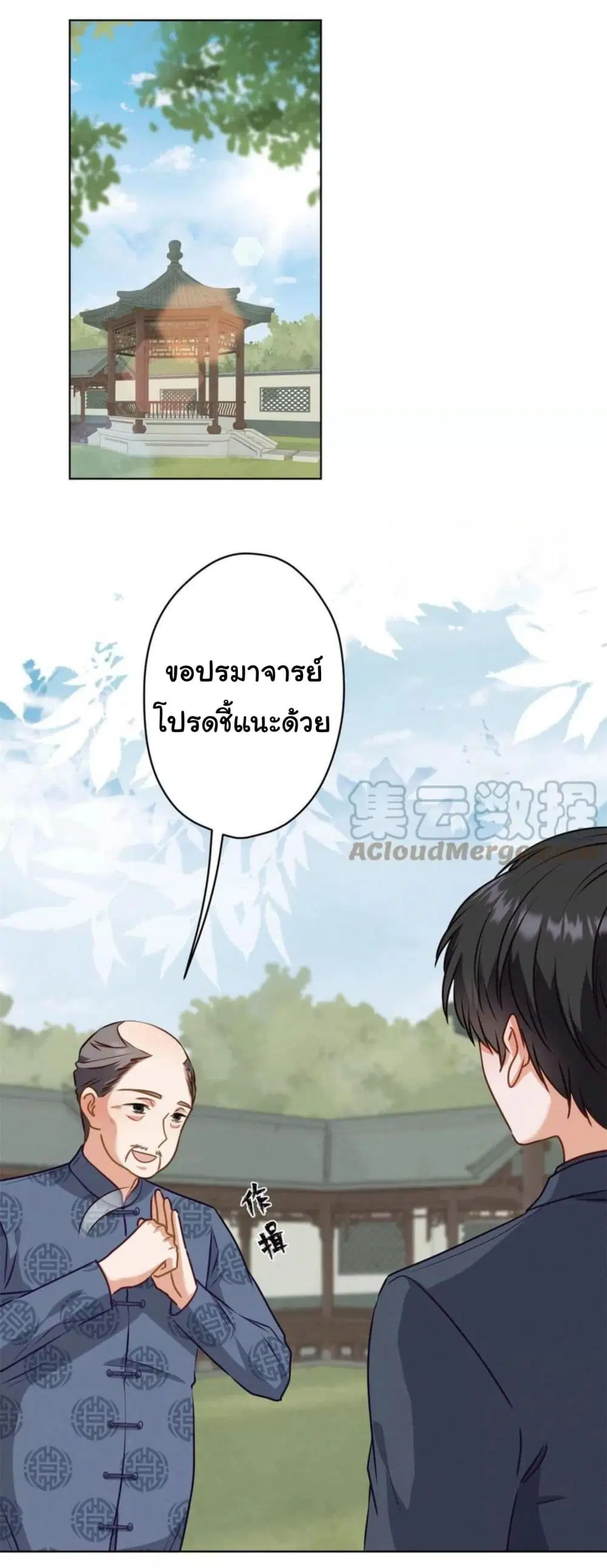 Lu Feng is the Best Son-in-law ตอนที่ 190 หน้า 2