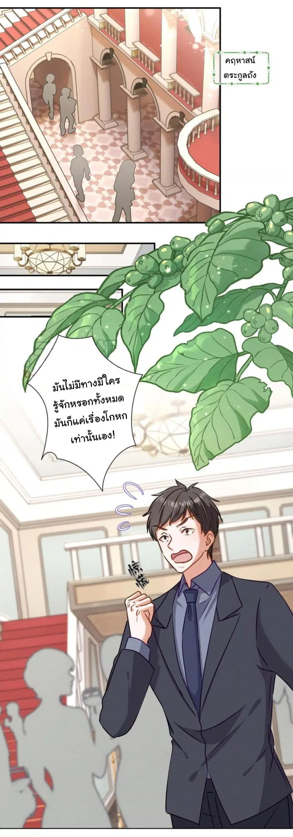 Lu Feng is the Best Son-in-law ตอนที่ 191 หน้า 2