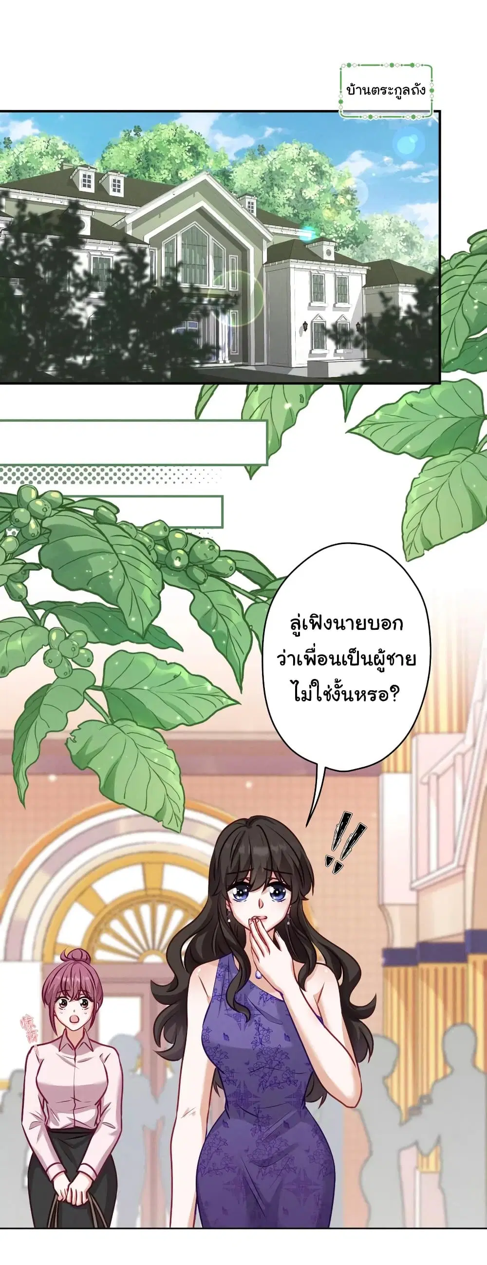 Lu Feng is the Best Son-in-law ตอนที่ 192 หน้า 2