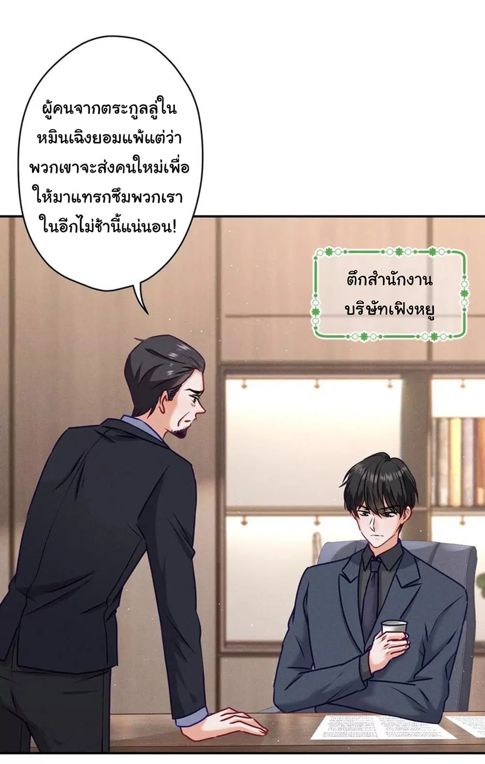 Lu Feng is the Best Son-in-law ตอนที่ 193 หน้า 3