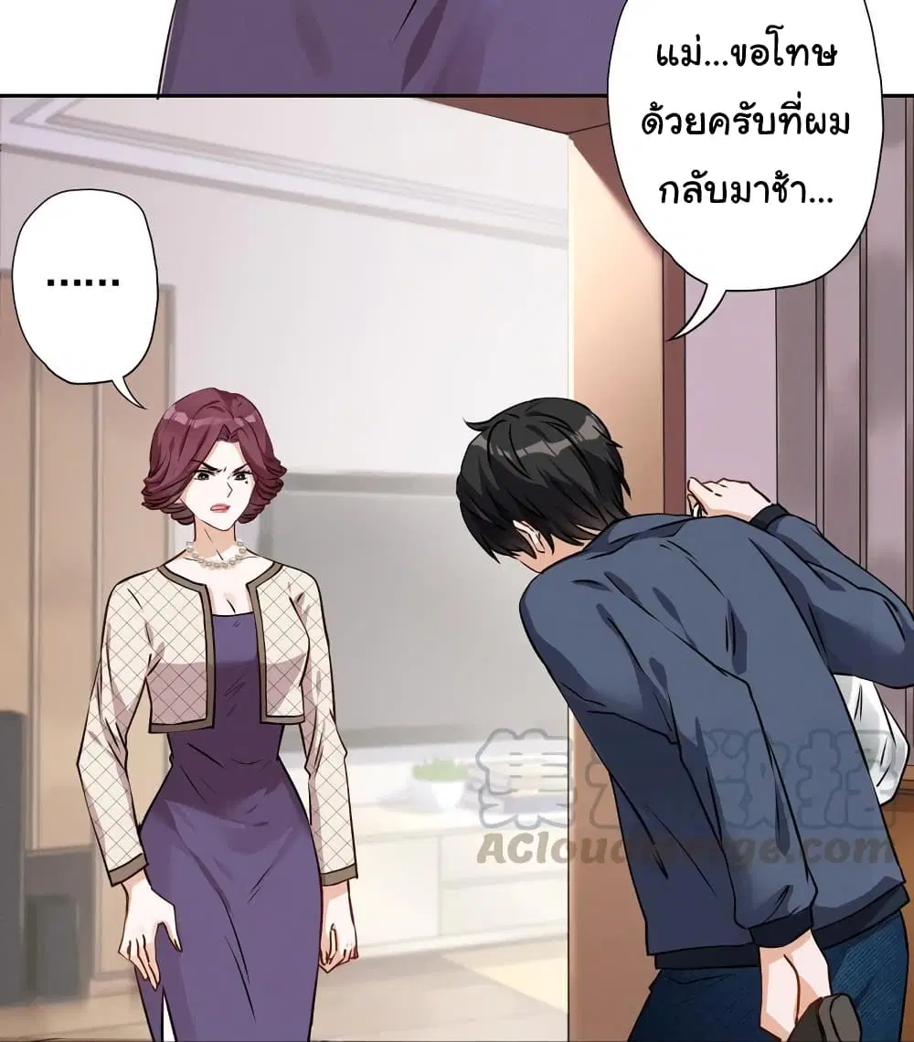 Lu Feng is the Best Son-in-law ตอนที่ 2 หน้า 3