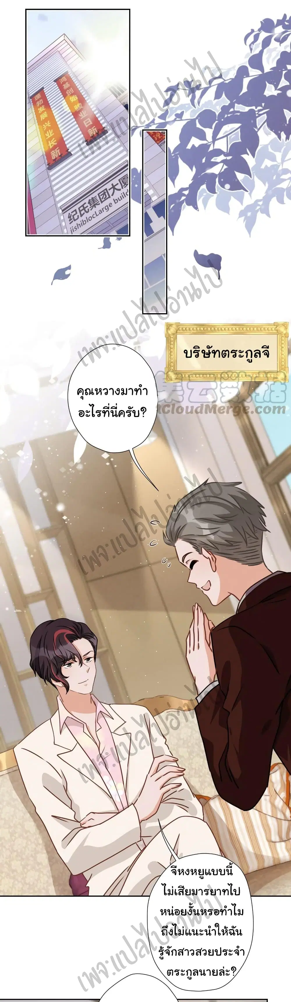 Lu Feng is the Best Son-in-law ตอนที่ 21 หน้า 2