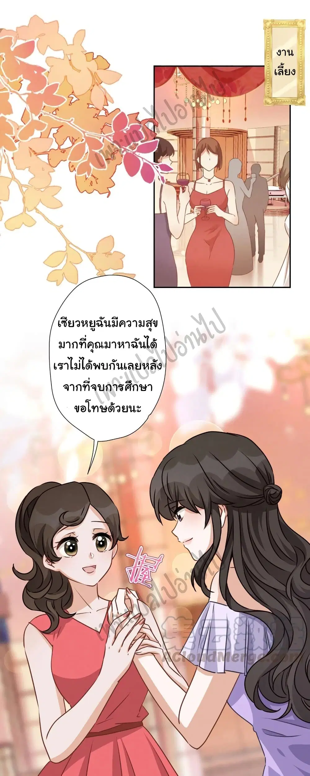 Lu Feng is the Best Son-in-law ตอนที่ 24 หน้า 2
