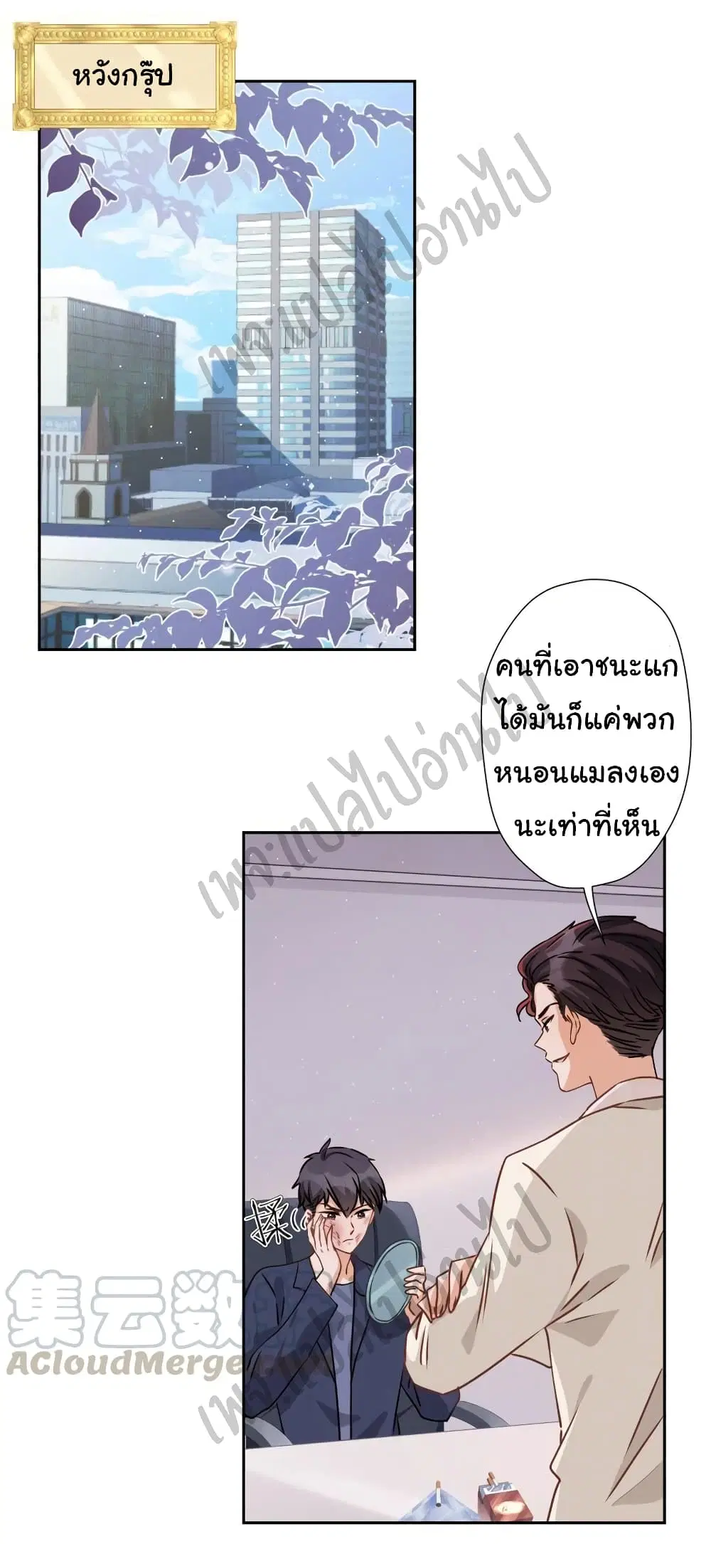 Lu Feng is the Best Son-in-law ตอนที่ 25 หน้า 2